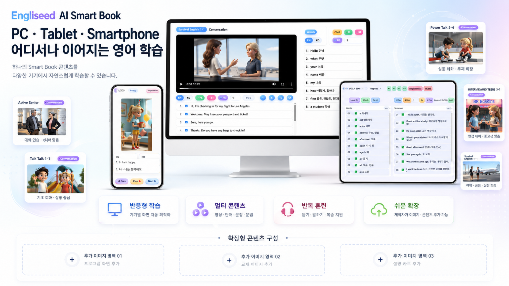 Engliseed AI Smart Book 대표 이미지