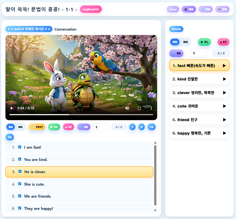 Grammar Smart Book 화면